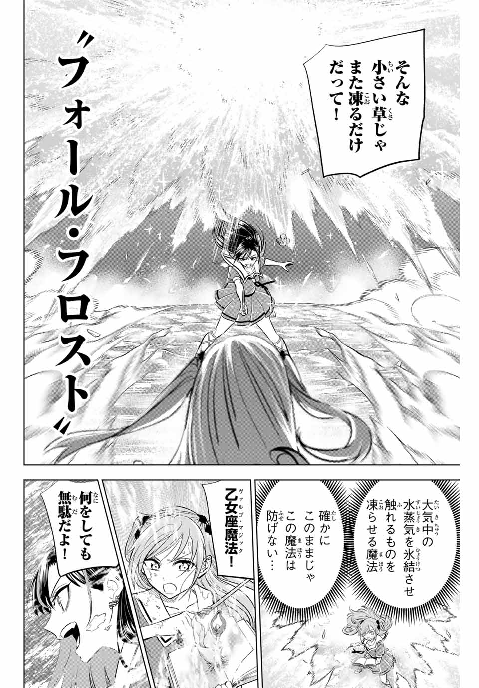 黒猫と魔女の教室 第55話 - Page 5