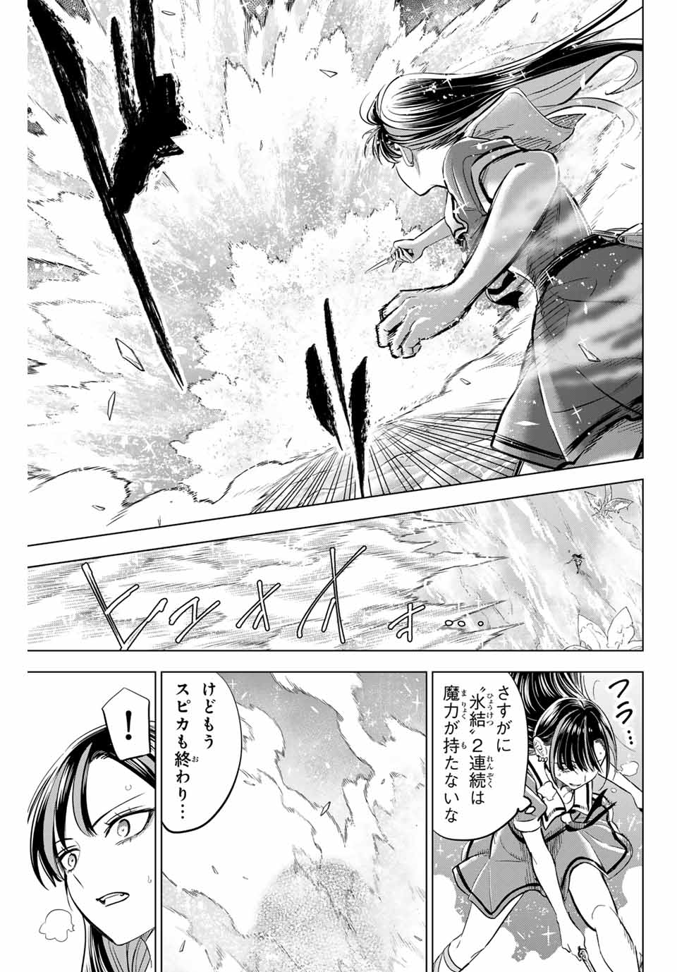 黒猫と魔女の教室 第55話 - Page 6