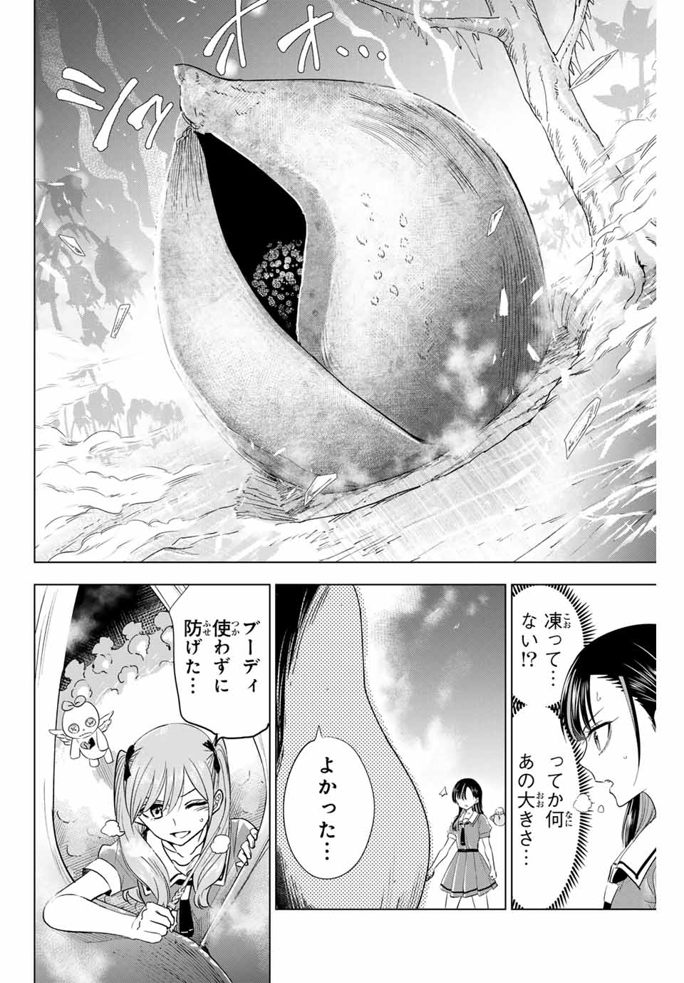 黒猫と魔女の教室 第55話 - Page 7