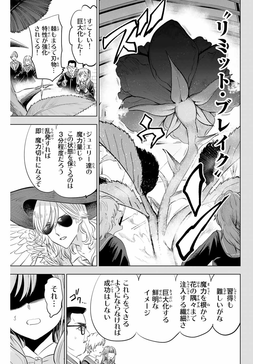 黒猫と魔女の教室 第55話 - Page 10