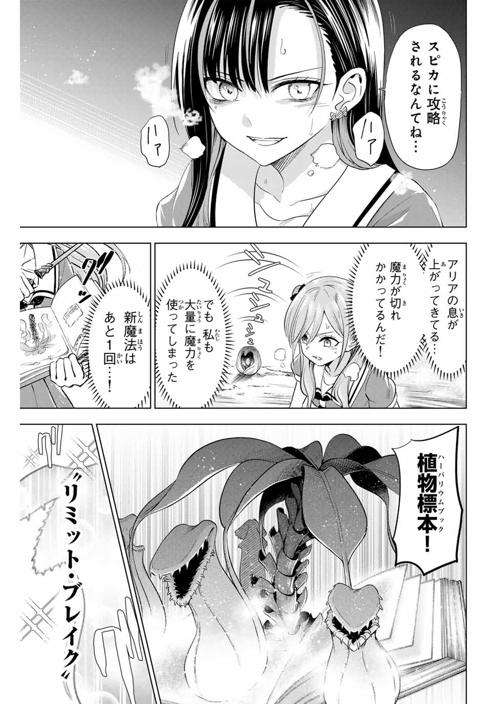 黒猫と魔女の教室 第55話 - Page 11