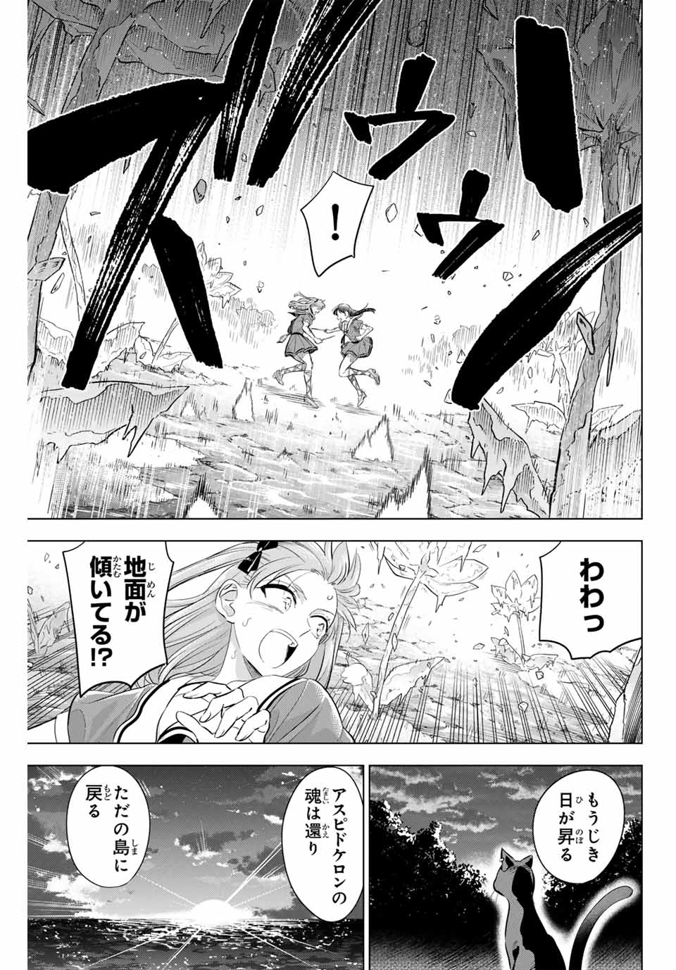 黒猫と魔女の教室 第55話 - Page 20