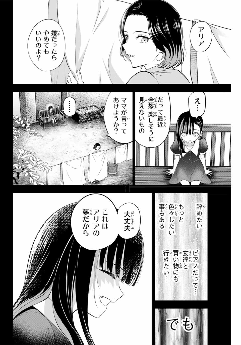 黒猫と魔女の教室 第56話 - Page 8