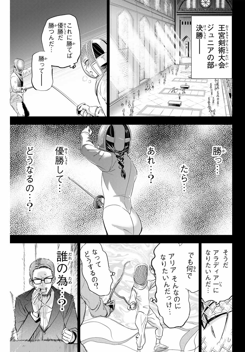 黒猫と魔女の教室 第56話 - Page 10