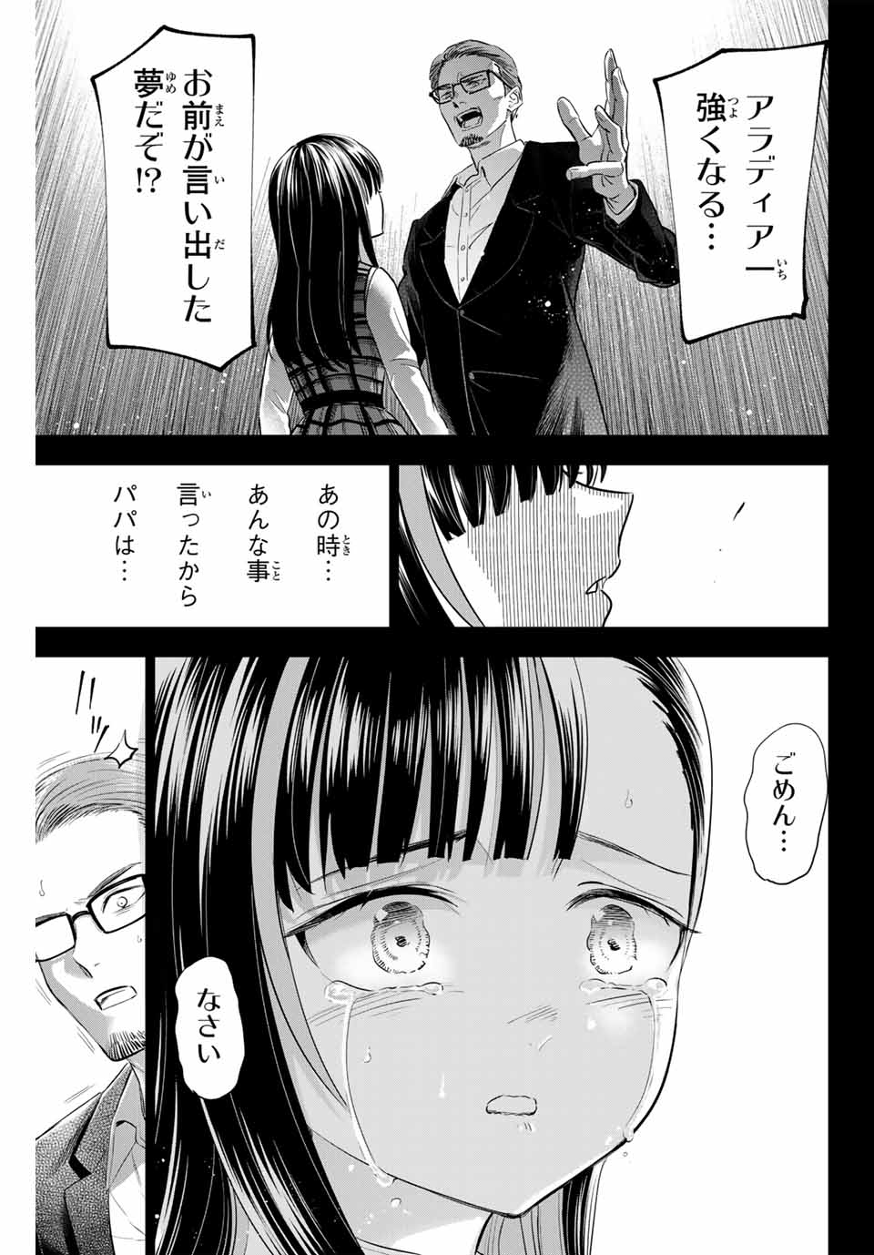 黒猫と魔女の教室 第56話 - Page 12