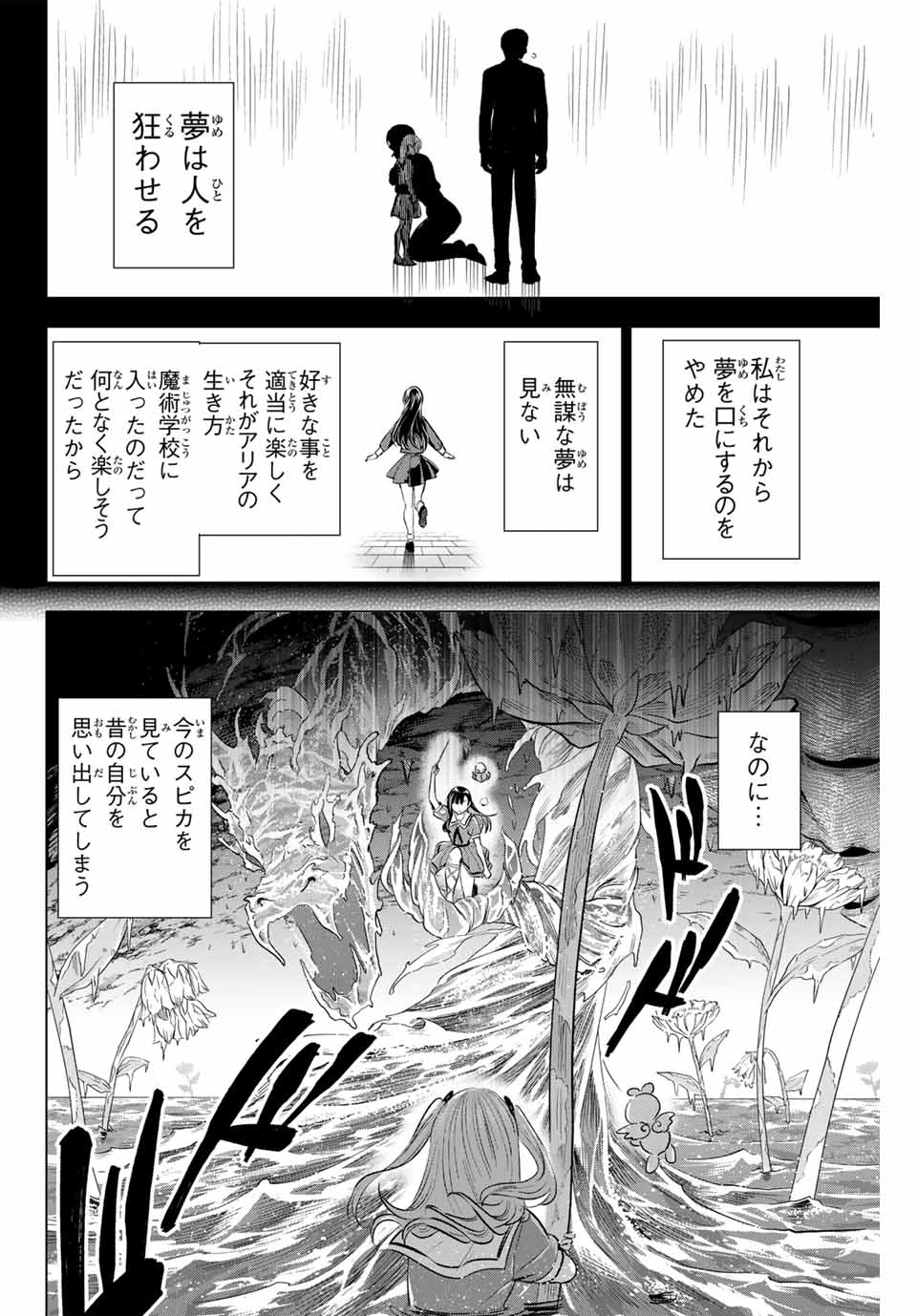 黒猫と魔女の教室 第56話 - Page 13