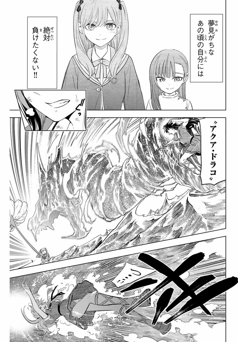 黒猫と魔女の教室 第56話 - Page 14