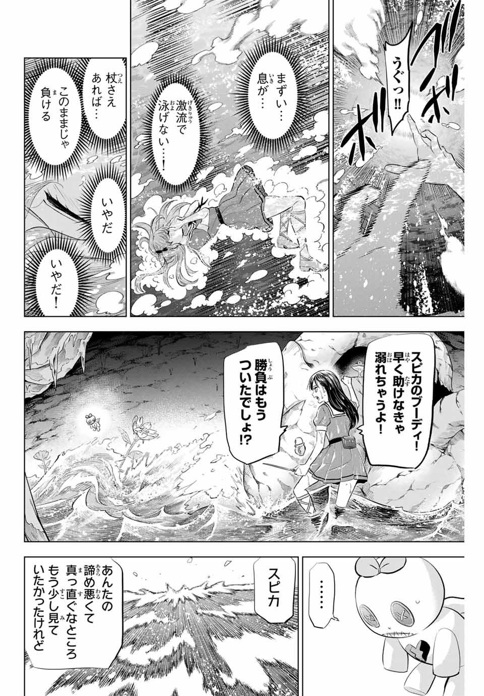 黒猫と魔女の教室 第56話 - Page 14