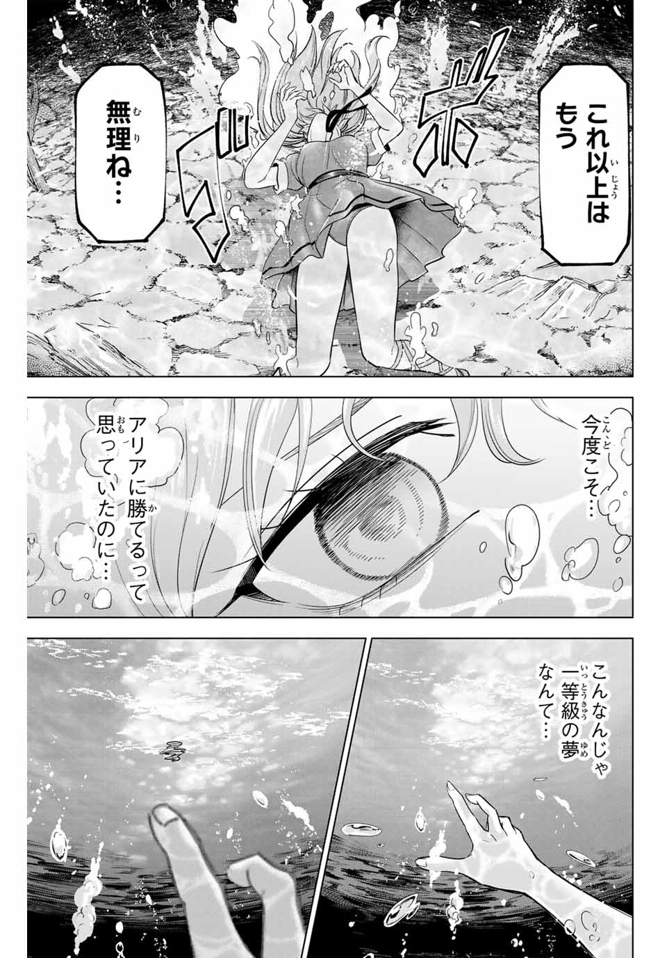 黒猫と魔女の教室 第56話 - Page 15