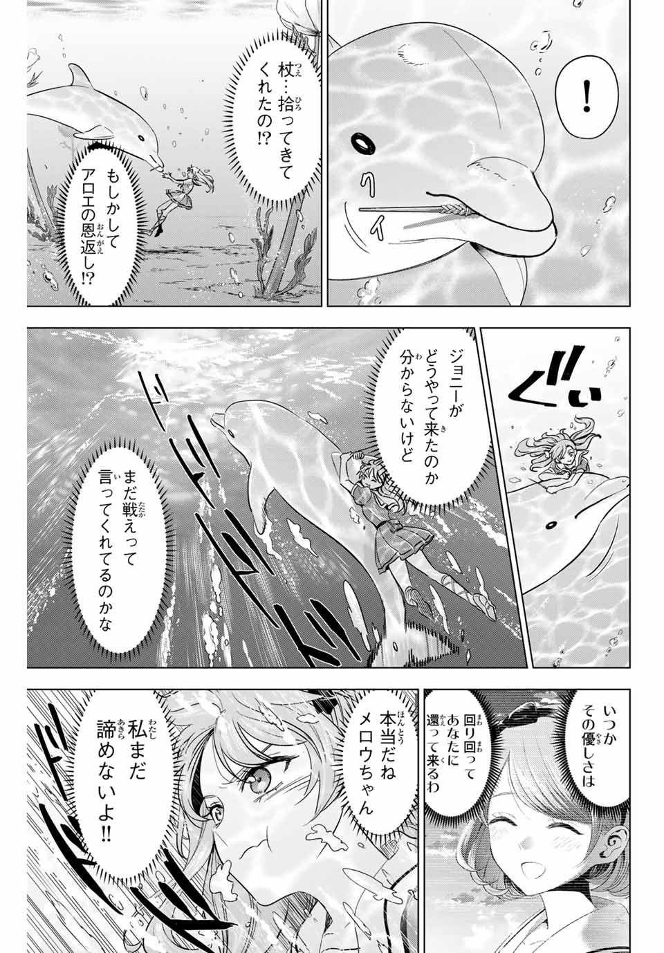 黒猫と魔女の教室 第56話 - Page 17