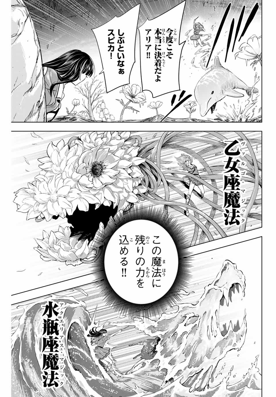 黒猫と魔女の教室 第56話 - Page 20