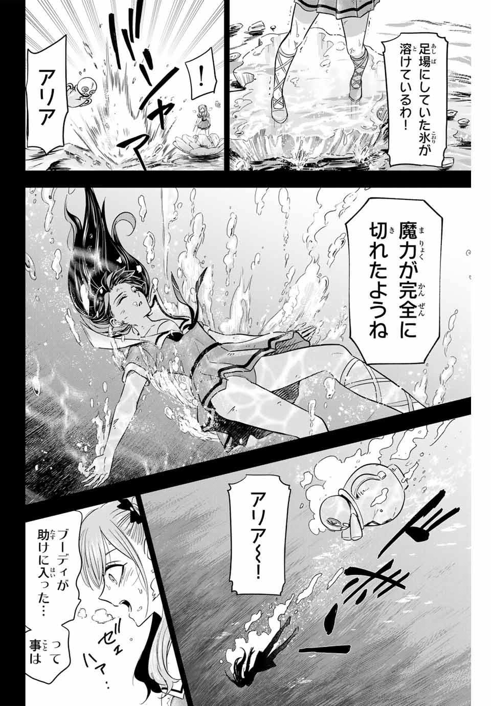 黒猫と魔女の教室 第57話 - Page 6