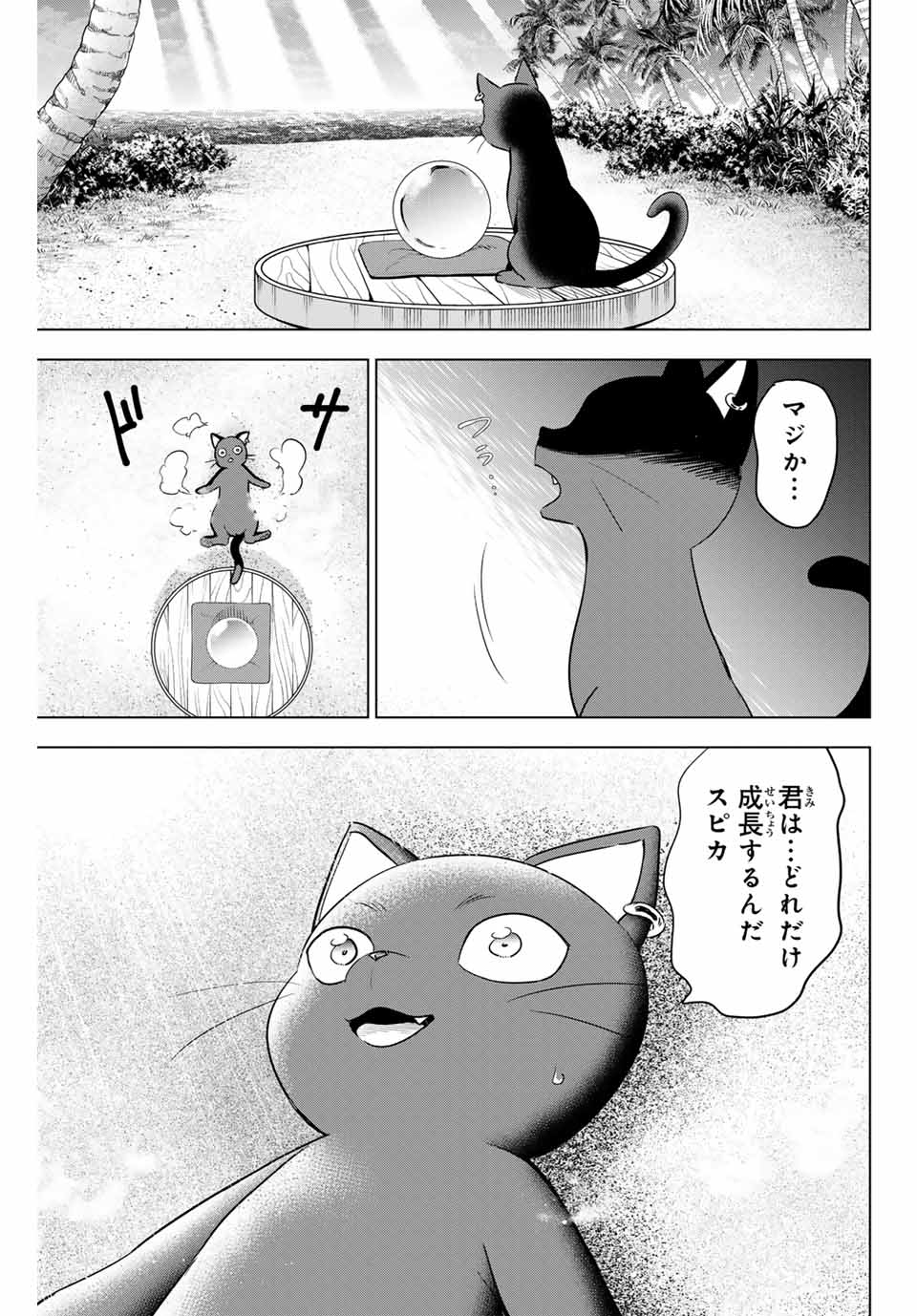 黒猫と魔女の教室 第57話 - Page 12