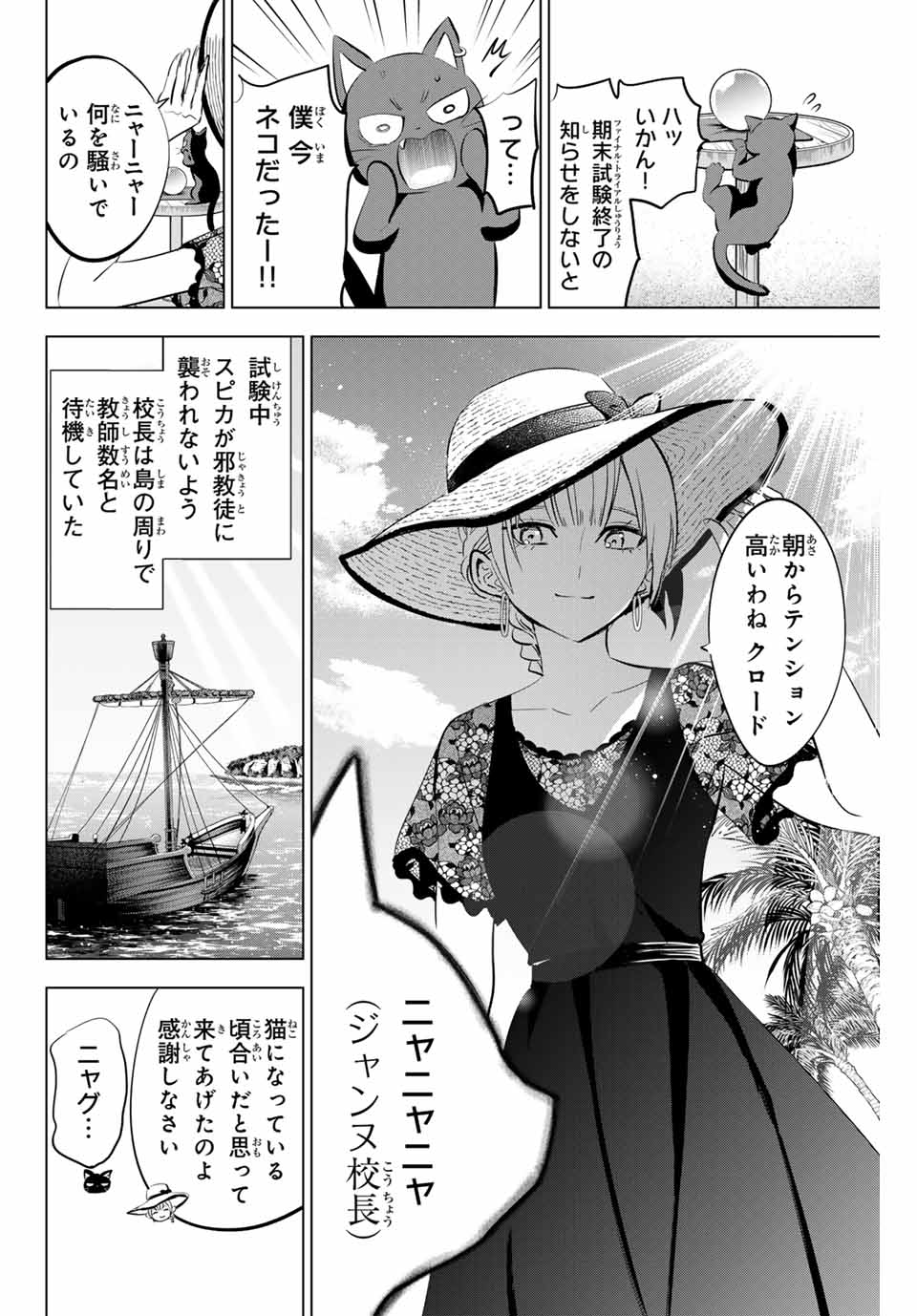 黒猫と魔女の教室 第57話 - Page 13