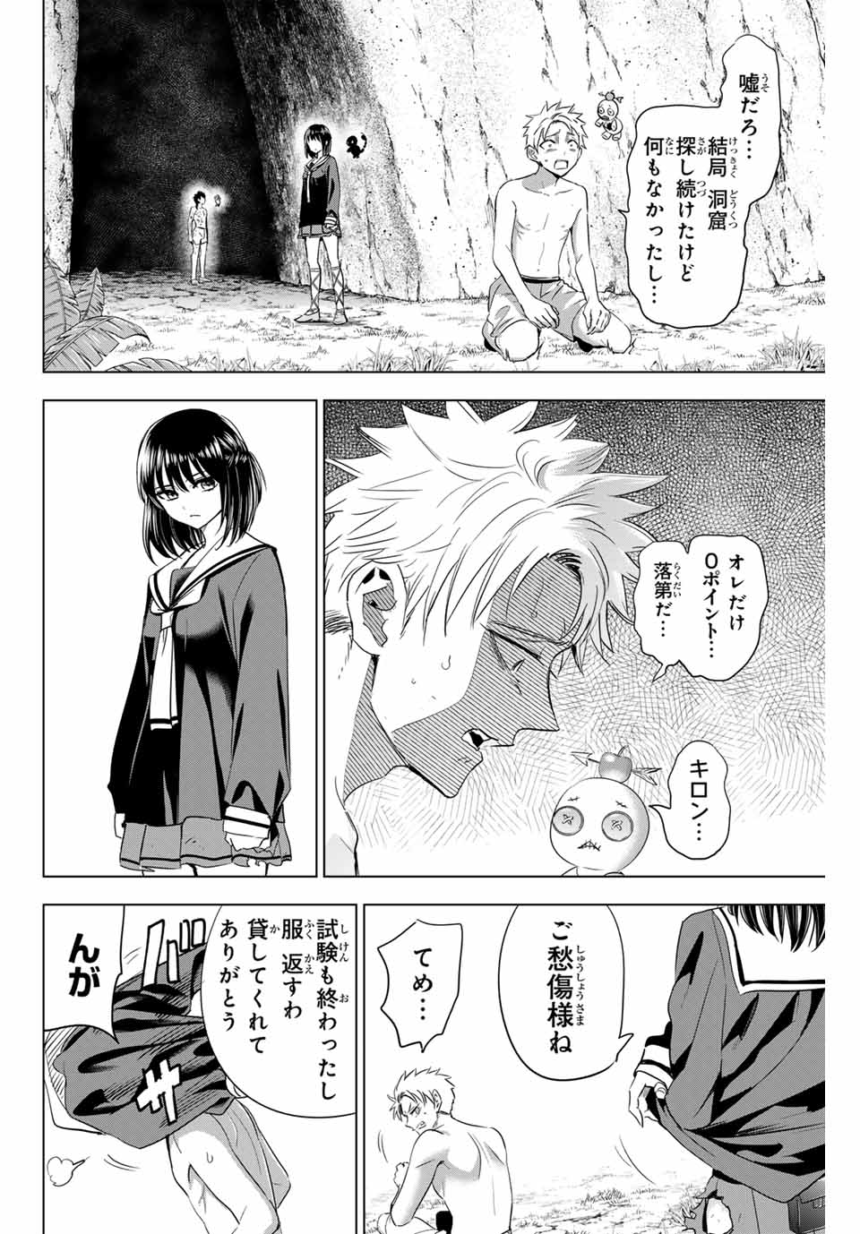 黒猫と魔女の教室 第57話 - Page 14