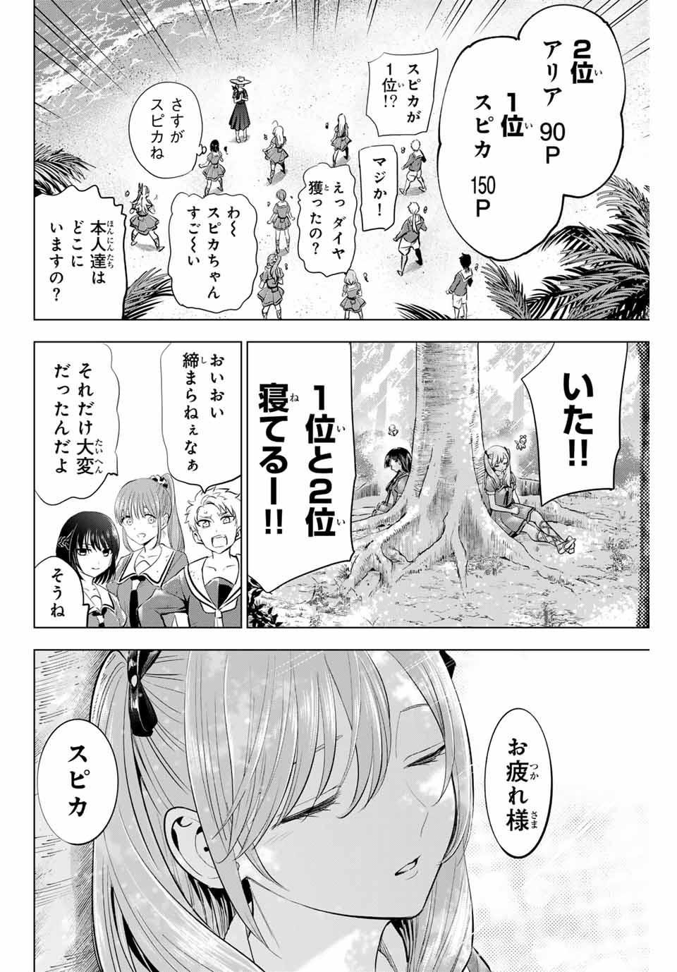 黒猫と魔女の教室 第57話 - Page 21