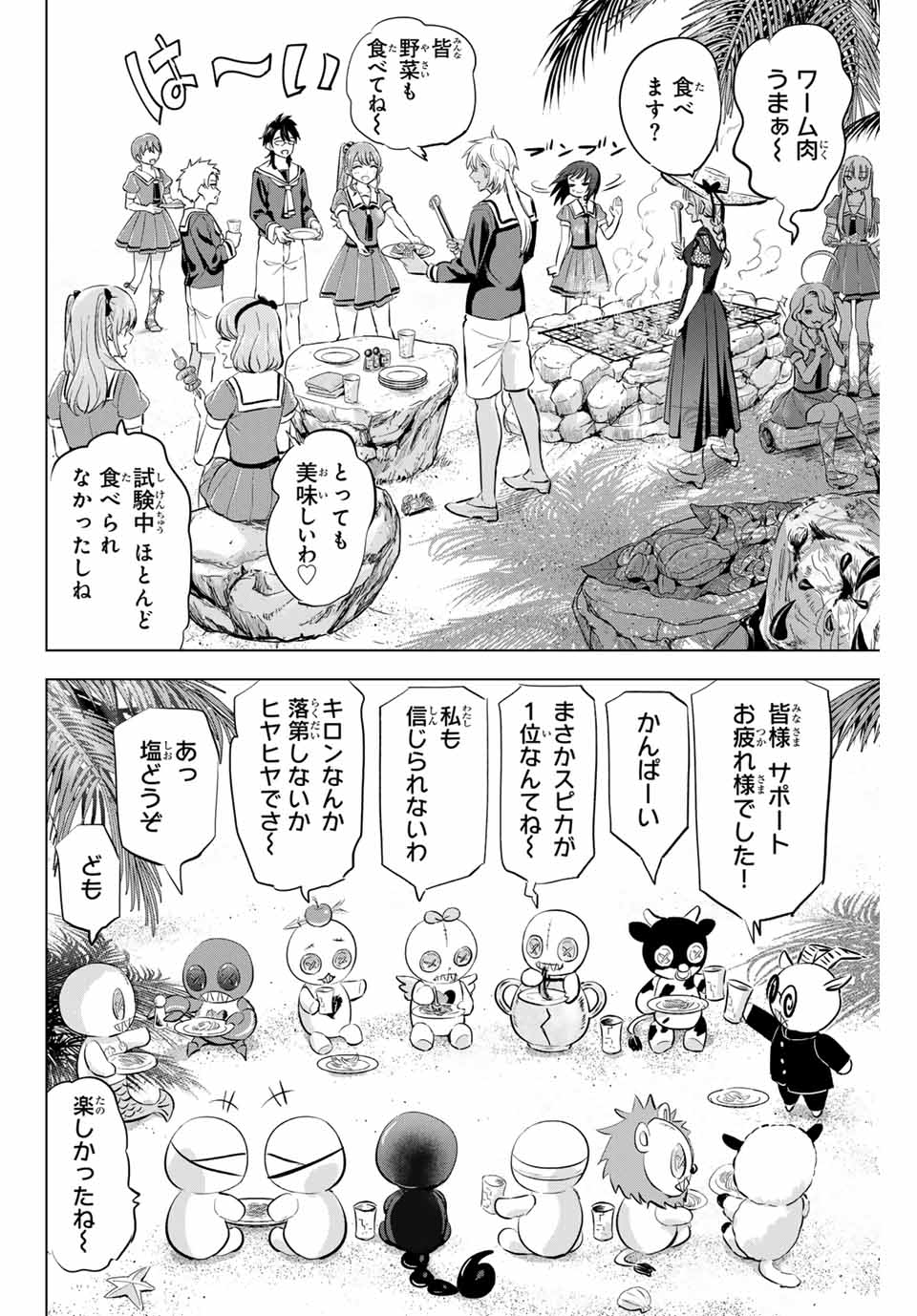 黒猫と魔女の教室 第58話 - Page 7