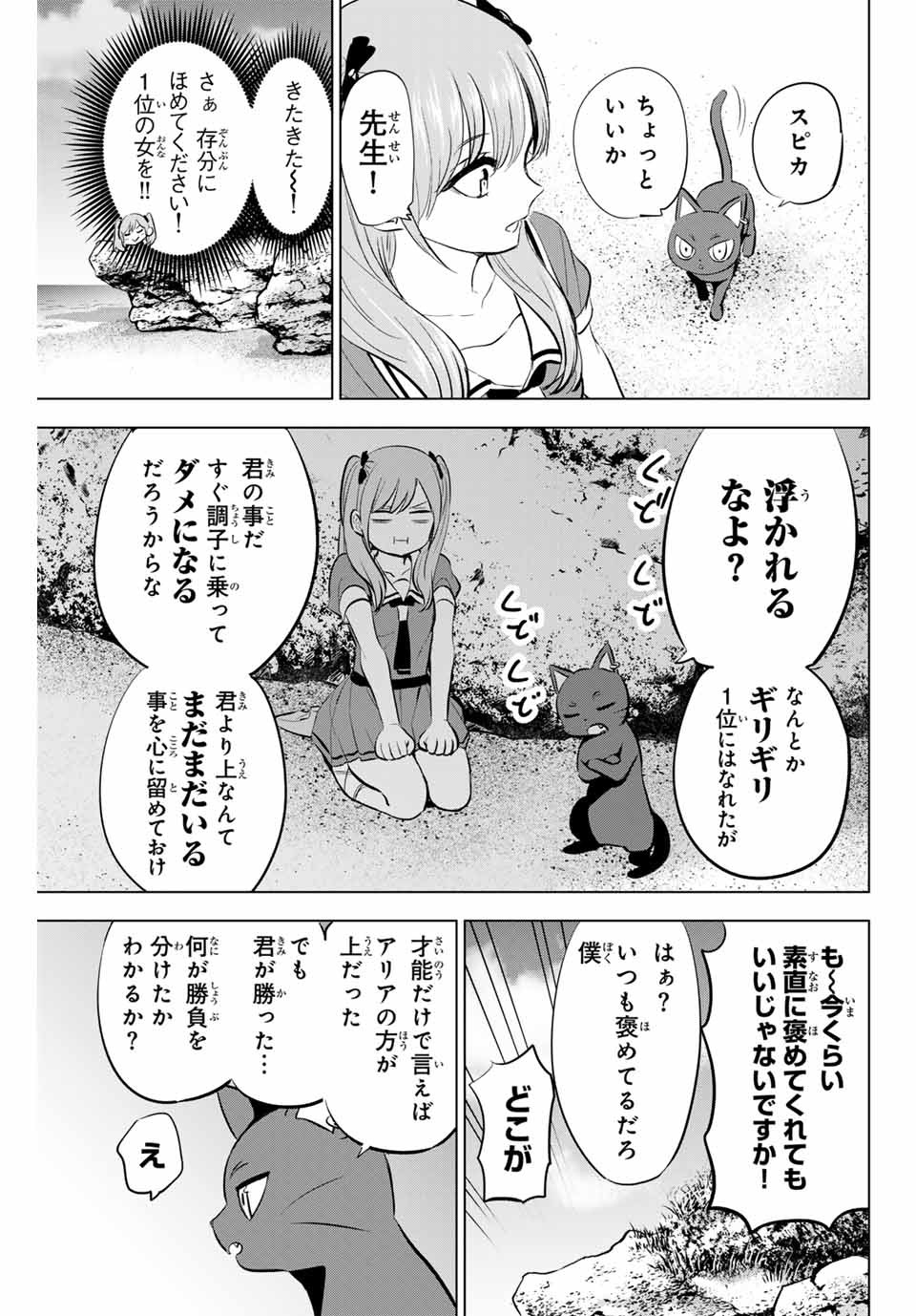 黒猫と魔女の教室 第58話 - Page 10