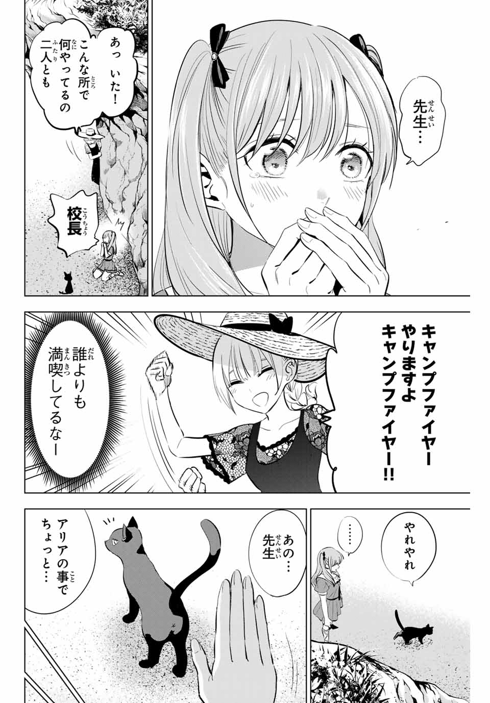 黒猫と魔女の教室 第58話 - Page 12