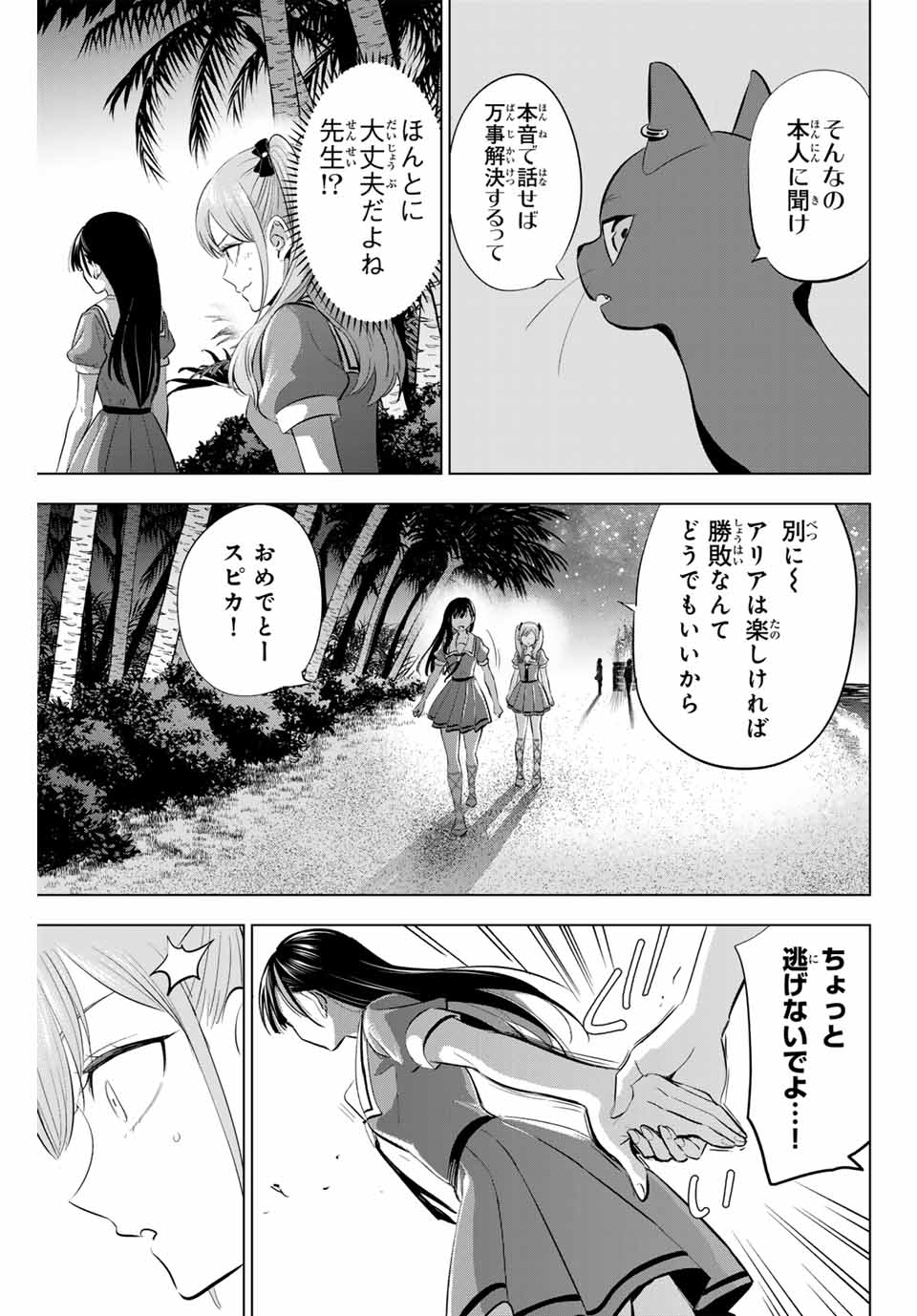 黒猫と魔女の教室 第58話 - Page 16