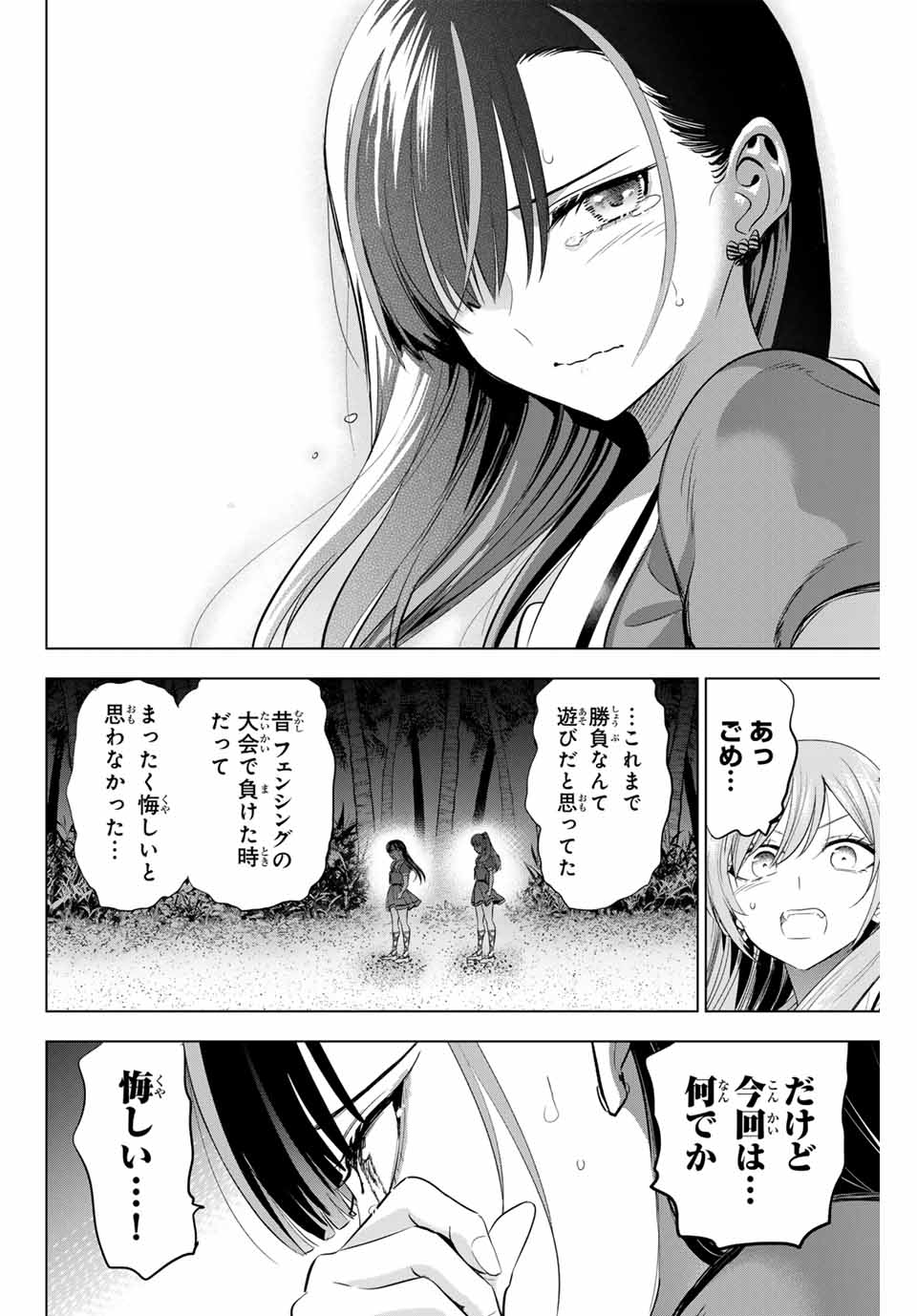 黒猫と魔女の教室 第58話 - Page 17