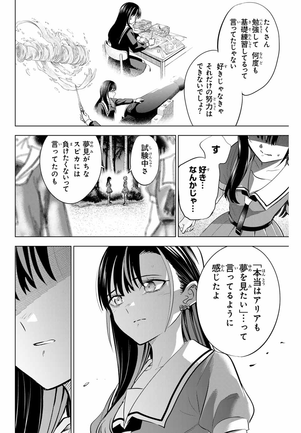 黒猫と魔女の教室 第58話 - Page 19