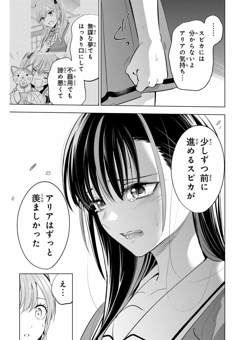 黒猫と魔女の教室 第58話 - Page 20