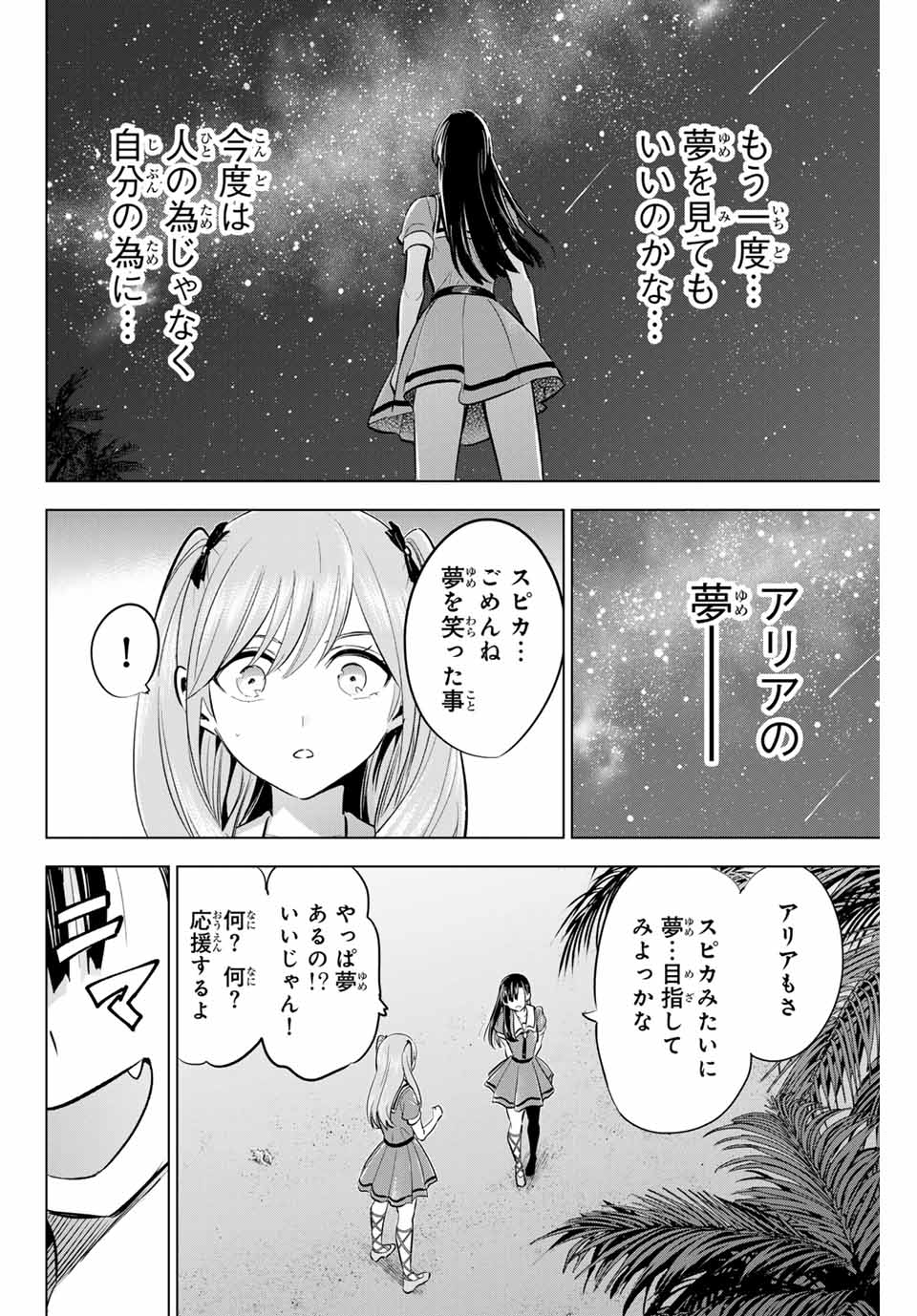 黒猫と魔女の教室 第58話 - Page 22