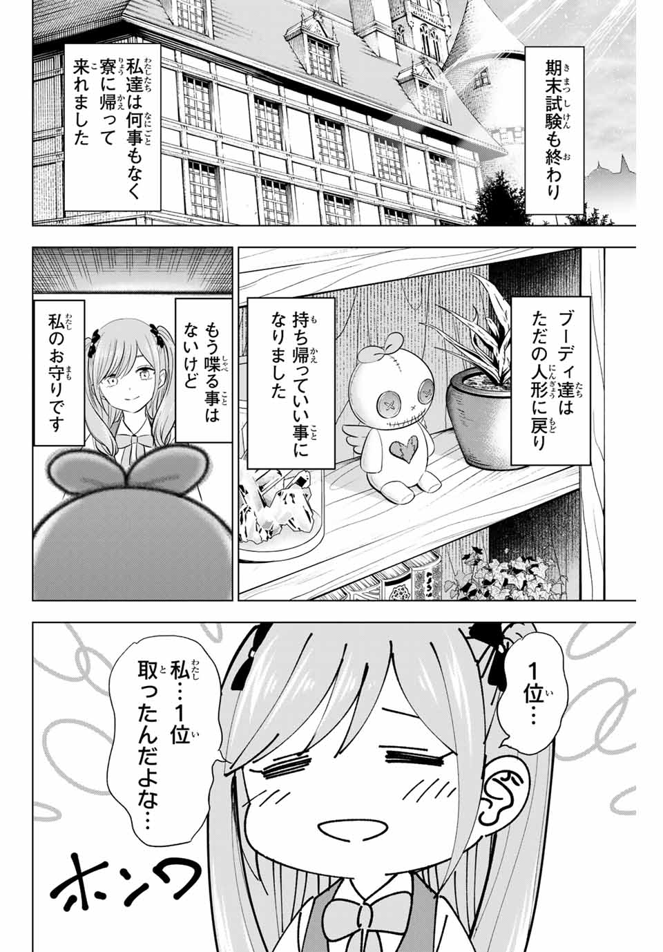 黒猫と魔女の教室 第59話 - Page 2