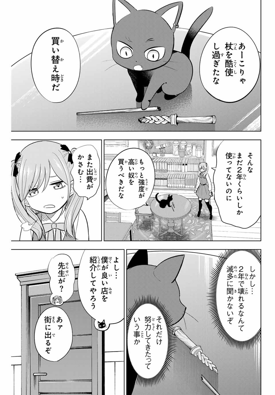 黒猫と魔女の教室 第59話 - Page 6