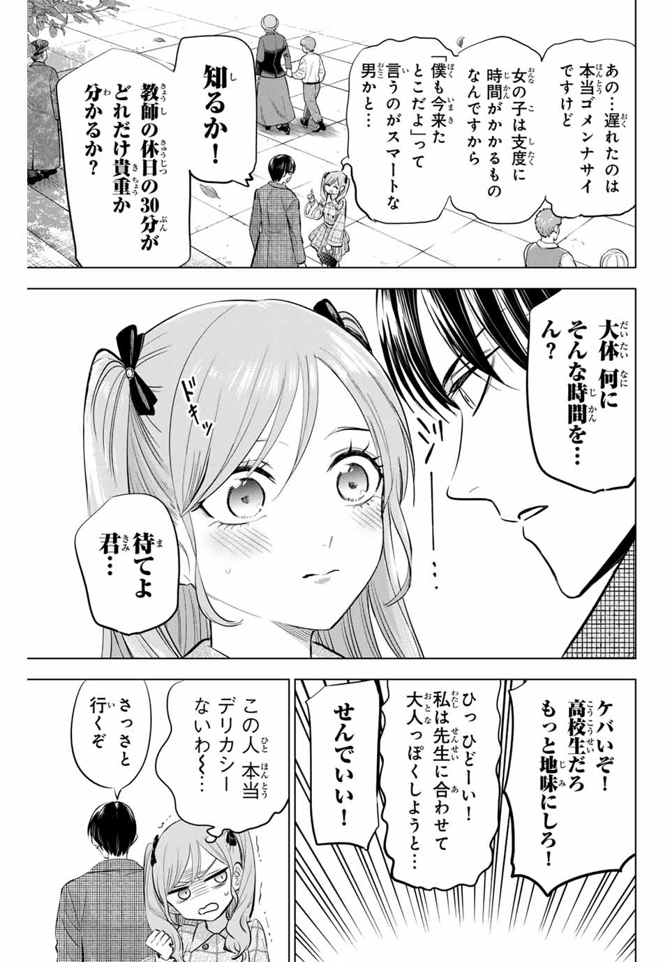 黒猫と魔女の教室 第59話 - Page 10