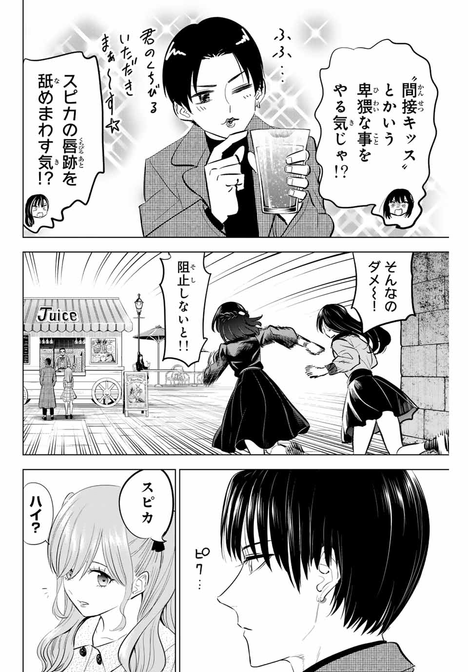 黒猫と魔女の教室 第59話 - Page 14