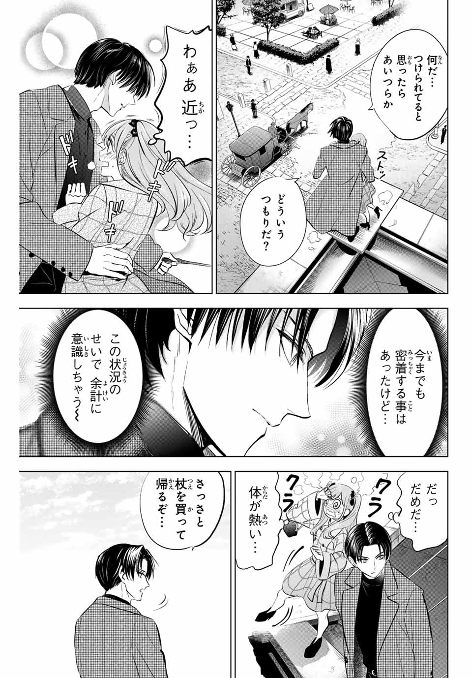 黒猫と魔女の教室 第59話 - Page 17