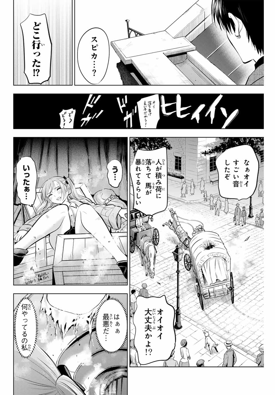 黒猫と魔女の教室 第59話 - Page 19