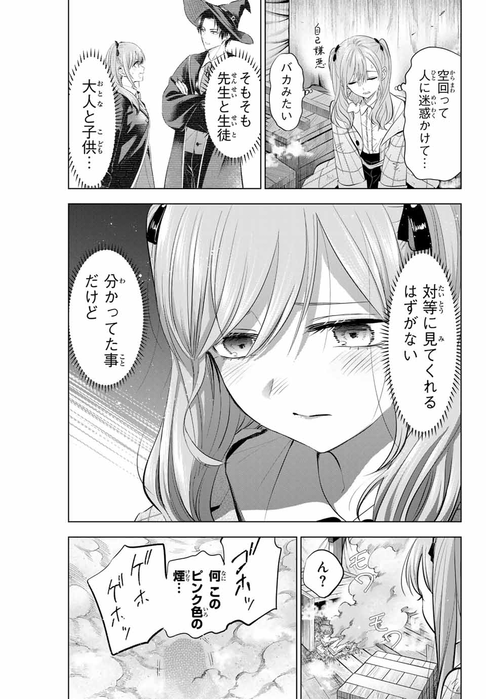 黒猫と魔女の教室 第59話 - Page 20