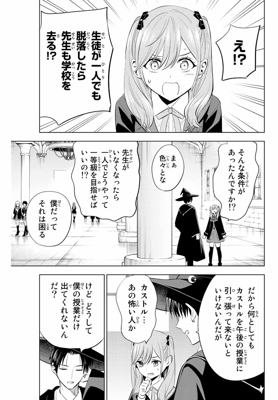 黒猫と魔女の教室 第6話 - Page 5