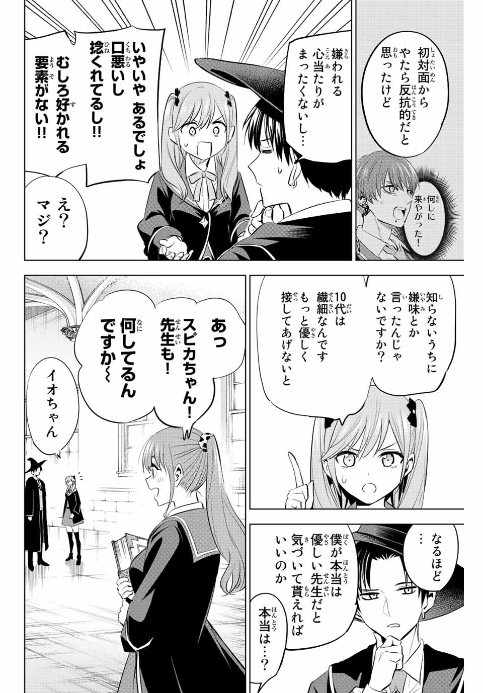 黒猫と魔女の教室 第6話 - Page 7