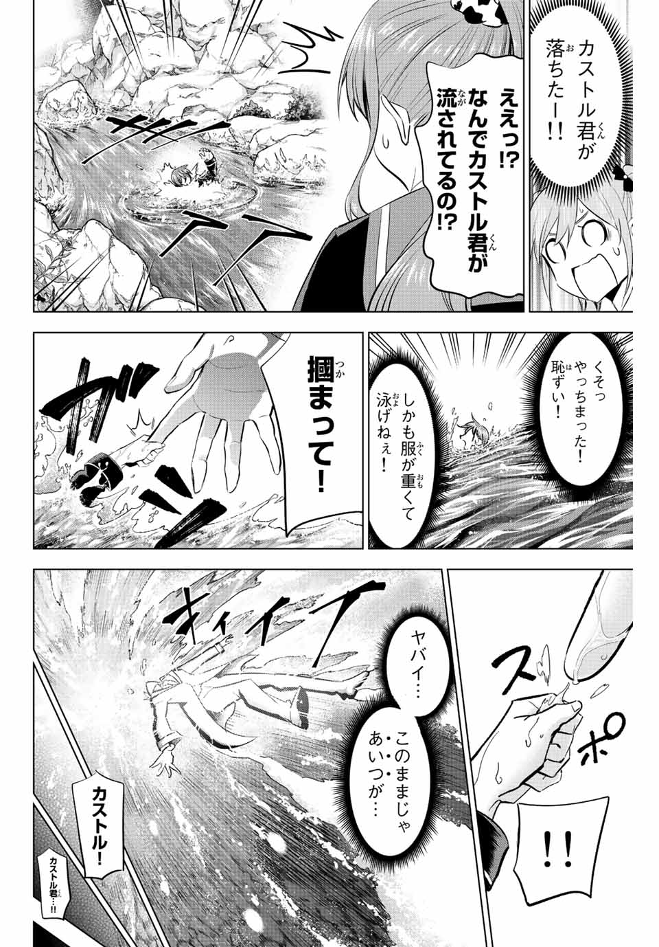 黒猫と魔女の教室 第6話 - Page 22