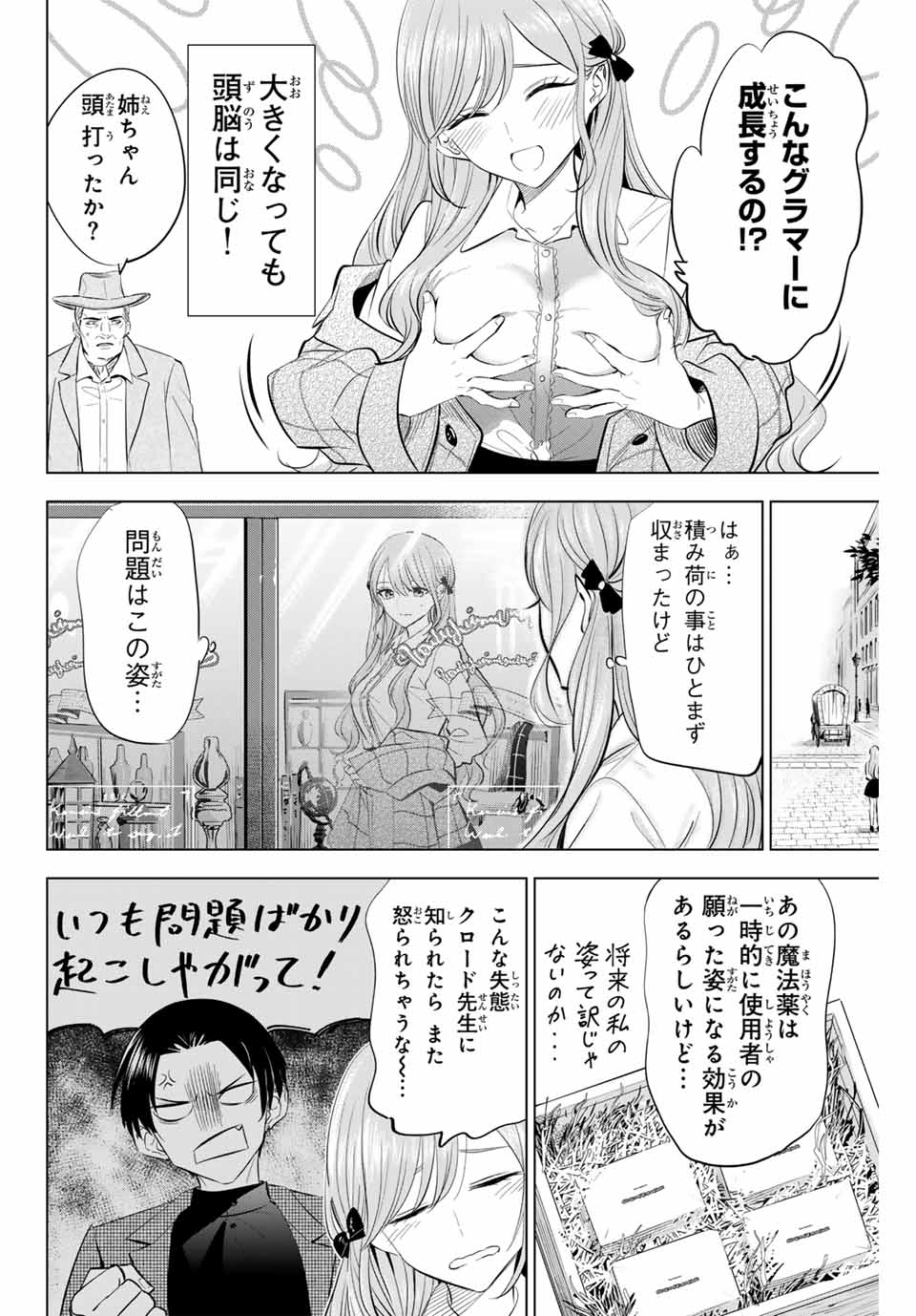 黒猫と魔女の教室 第60話 - Page 3