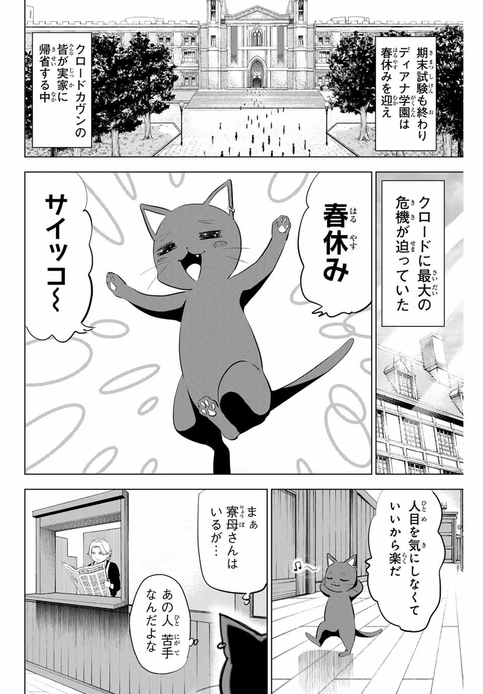 黒猫と魔女の教室 第61話 - Page 3