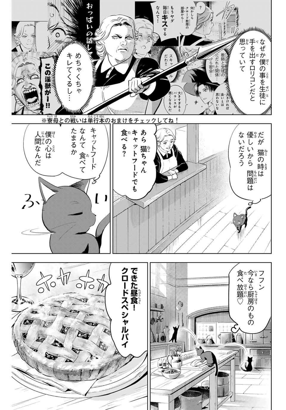 黒猫と魔女の教室 第61話 - Page 4