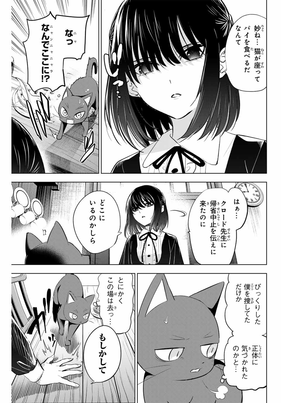 黒猫と魔女の教室 第61話 - Page 6