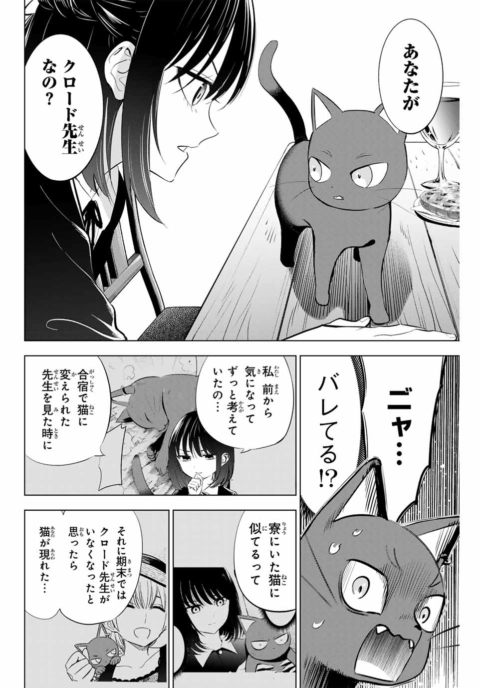 黒猫と魔女の教室 第61話 - Page 7