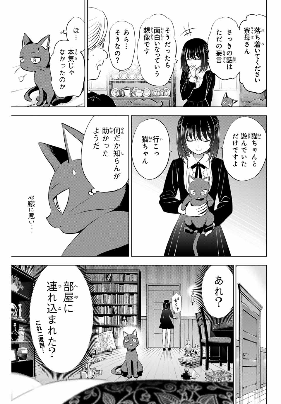 黒猫と魔女の教室 第61話 - Page 10