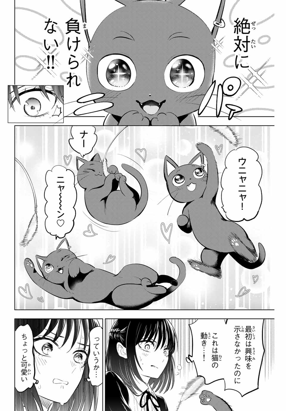 黒猫と魔女の教室 第61話 - Page 13