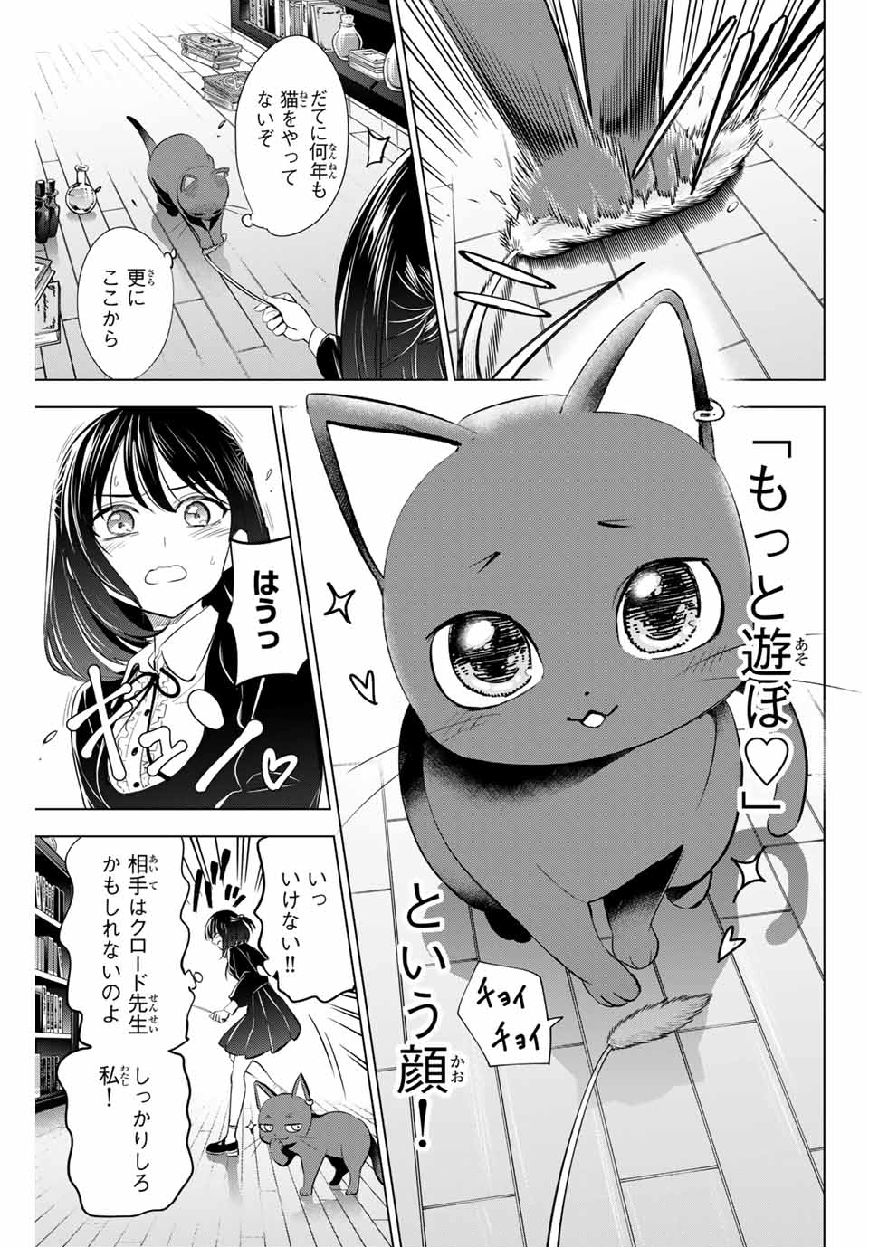 黒猫と魔女の教室 第61話 - Page 14