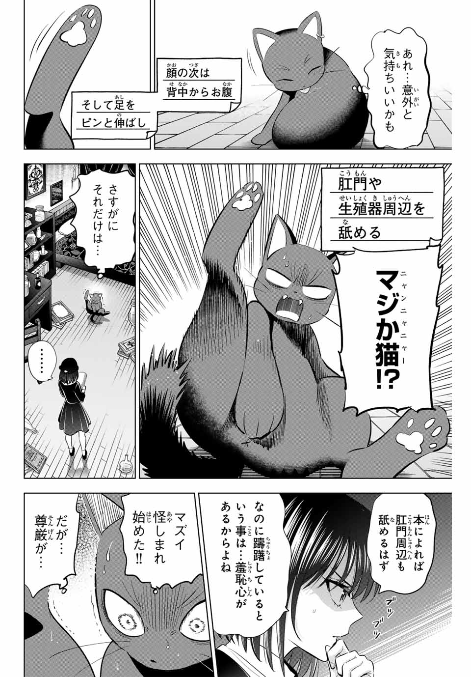 黒猫と魔女の教室 第61話 - Page 17