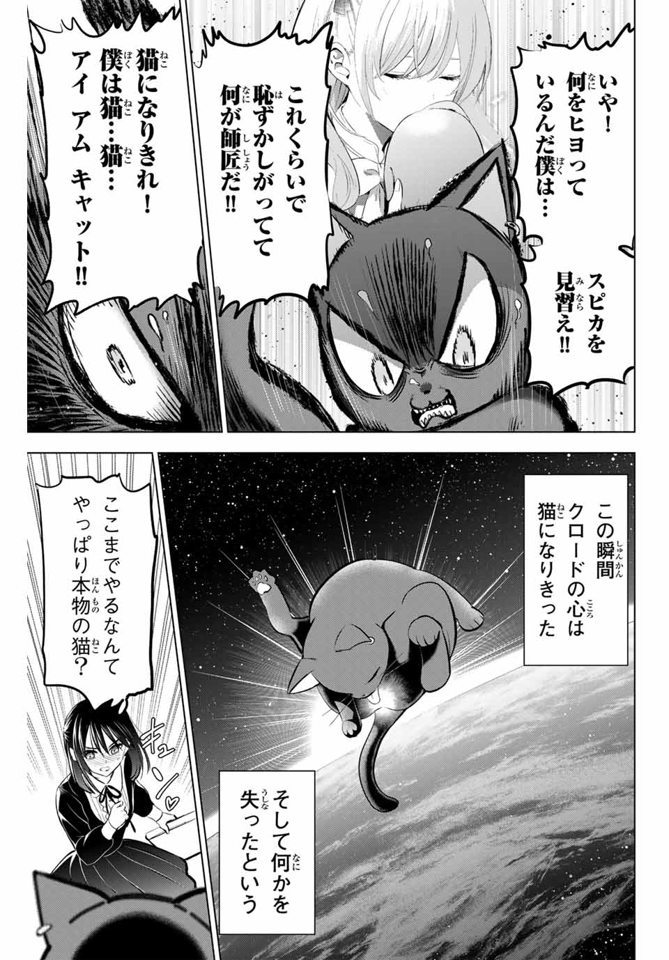 黒猫と魔女の教室 第61話 - Page 17