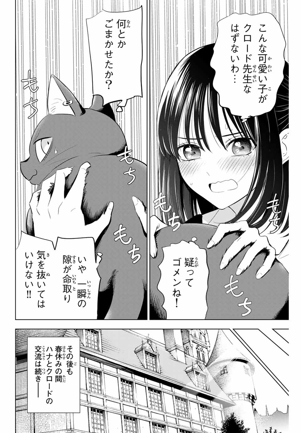 黒猫と魔女の教室 第61話 - Page 21