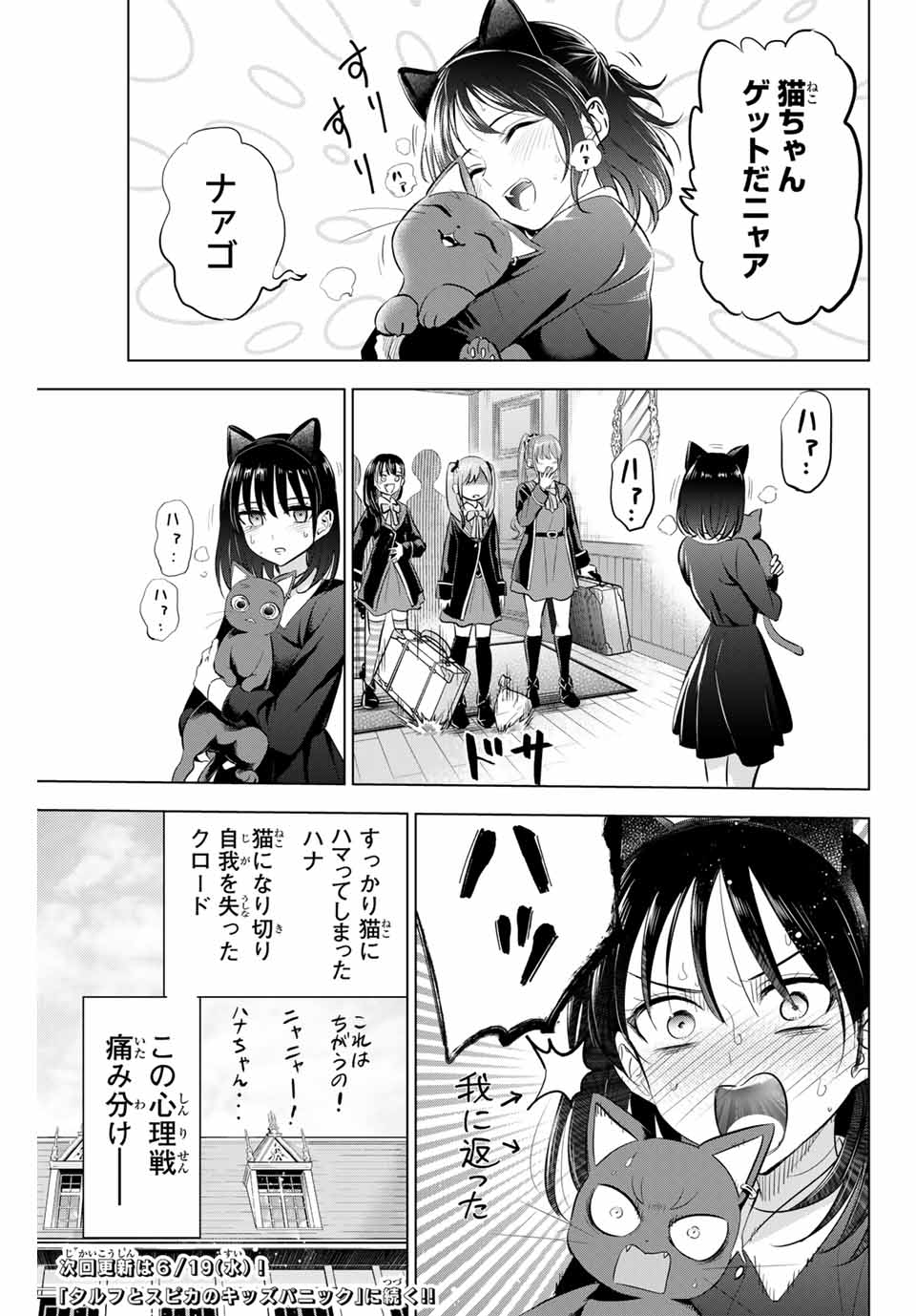 黒猫と魔女の教室 第61話 - Page 24